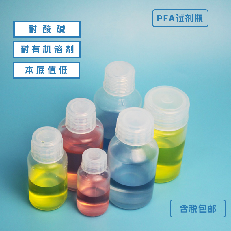 聚四氟乙烯PFA試劑瓶特氟龍取樣瓶濕電子化學品儲存瓶